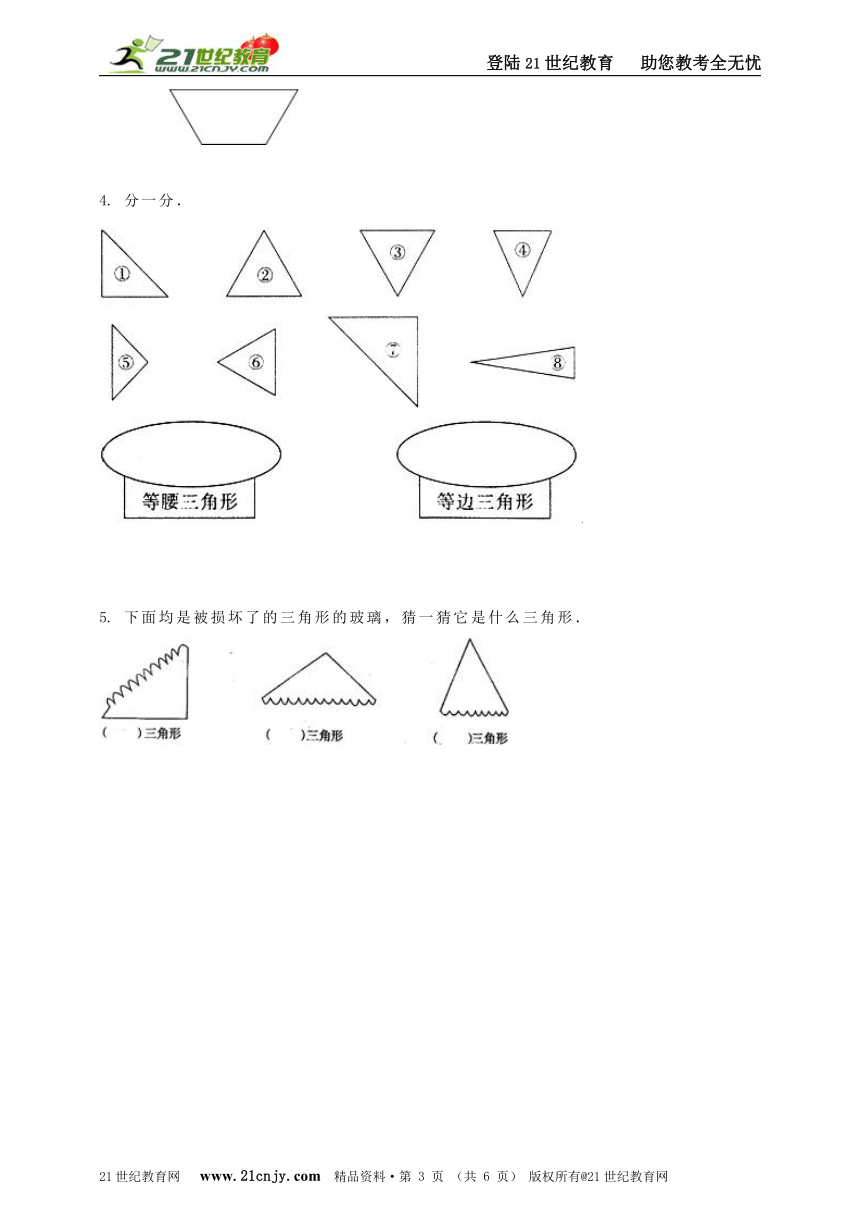 5.3 三角形的分类 同步练习
