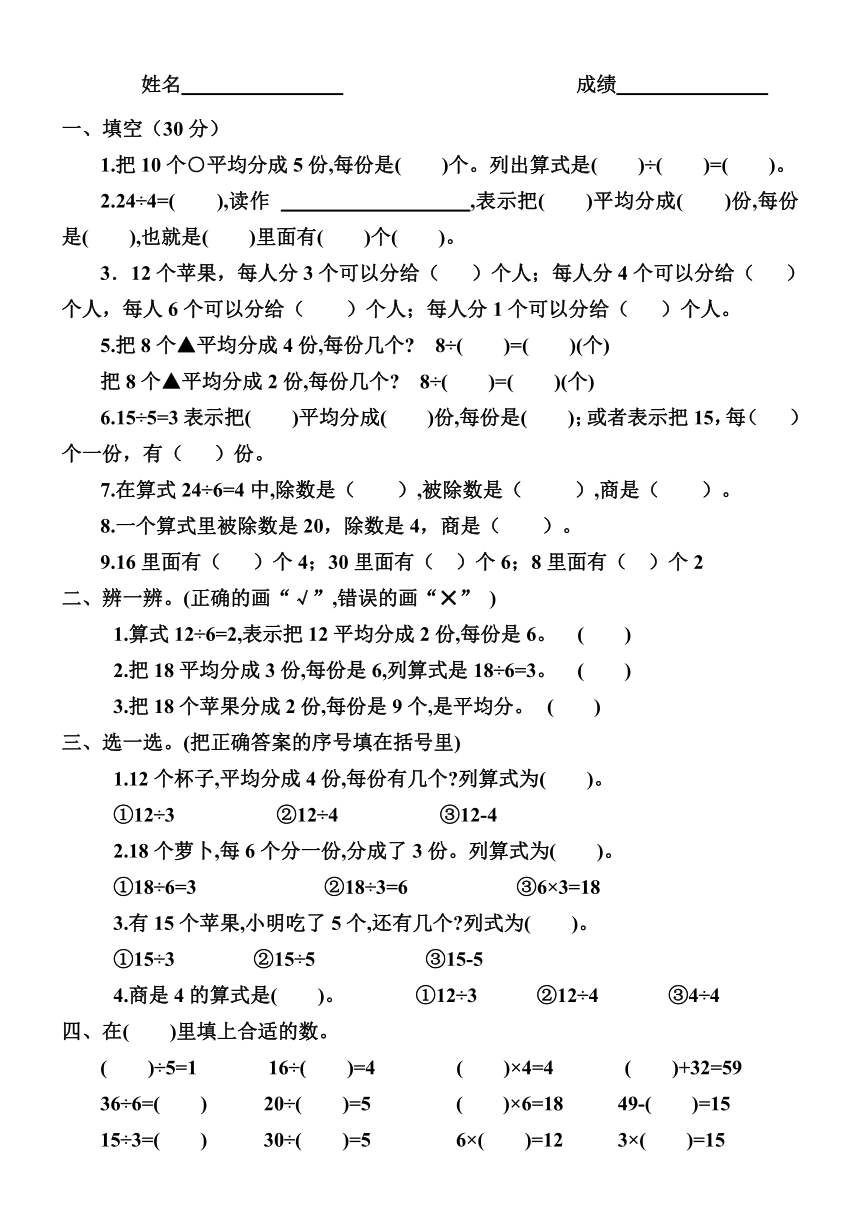 数学二年级上冀教版第五单元表内除法（一）试卷（无答案）