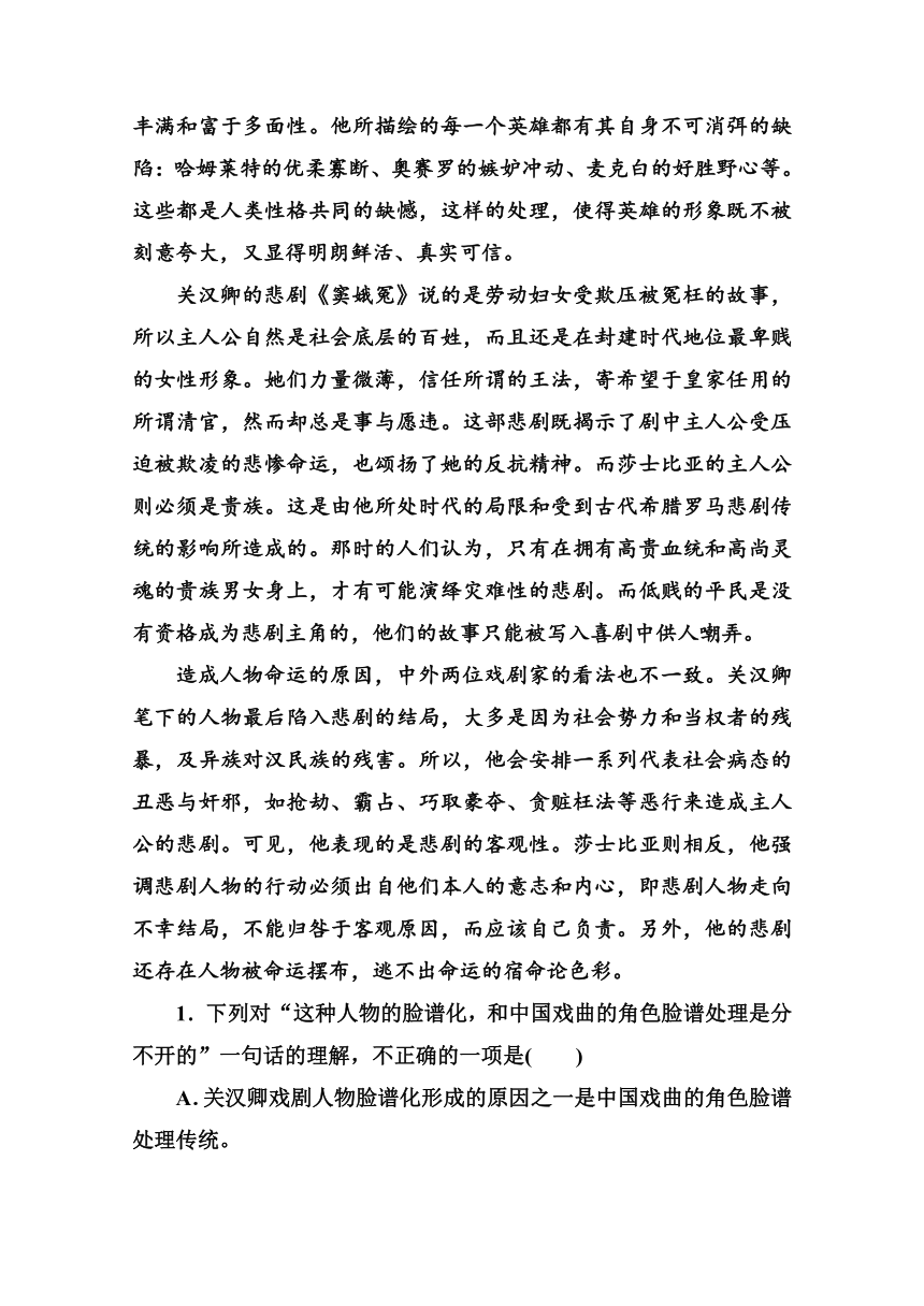 2017版人教版高中语文必修四单元综合测试 第一单元　中国古代戏曲和中外话剧 Word版含答案