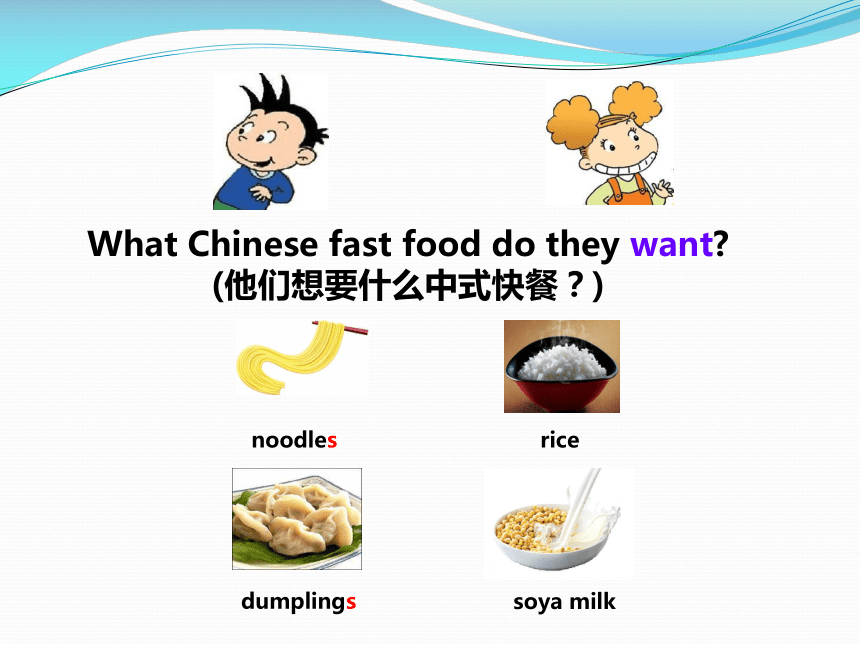 Unit 1 Do you want some rice? 课件