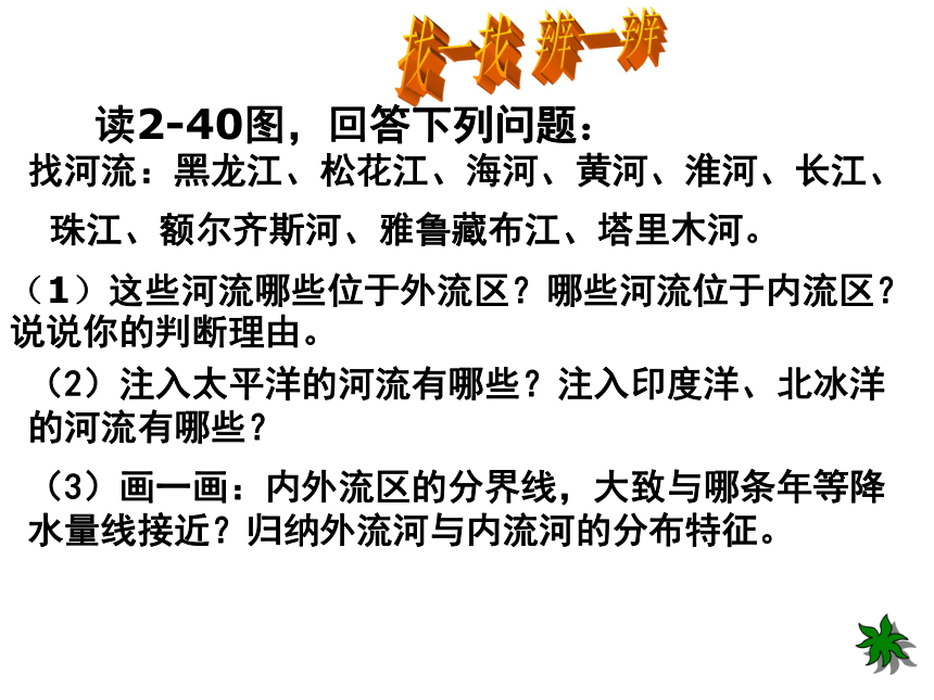 湘教版初中地理八年级上册2.3中国的河流  课件（共36张PPT）