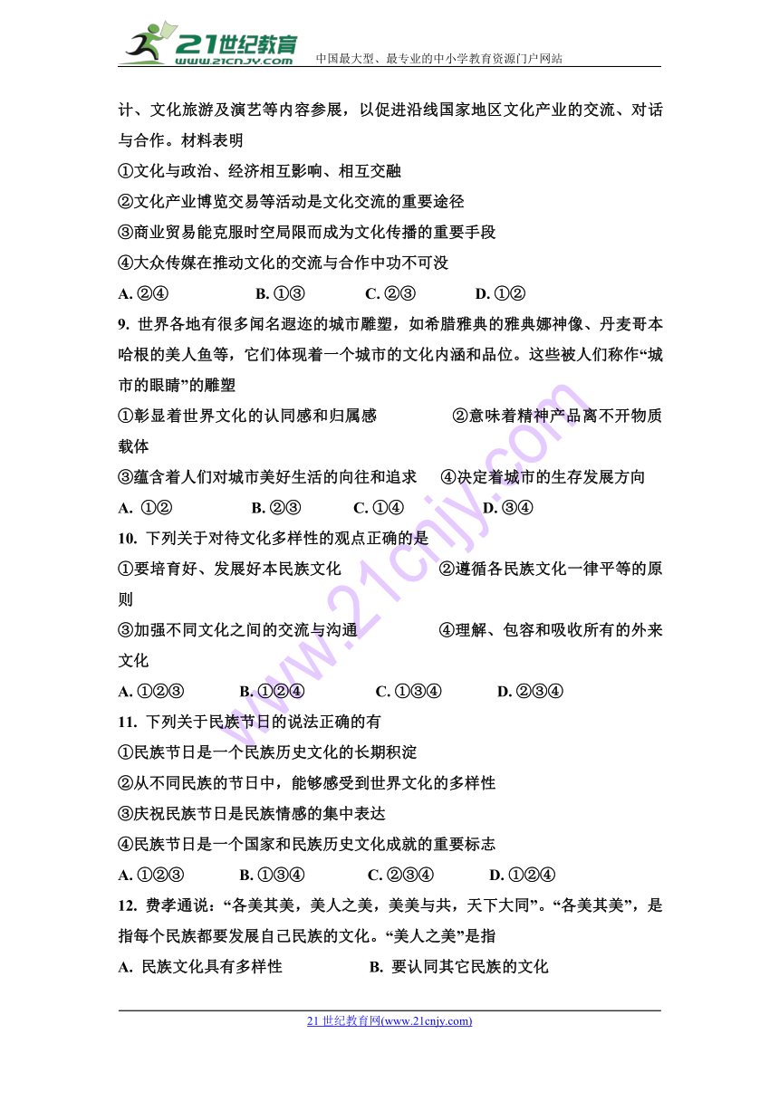 安徽省六安市毛坦厂中学2018年高二下学期期中考试政治试题（文化生活）