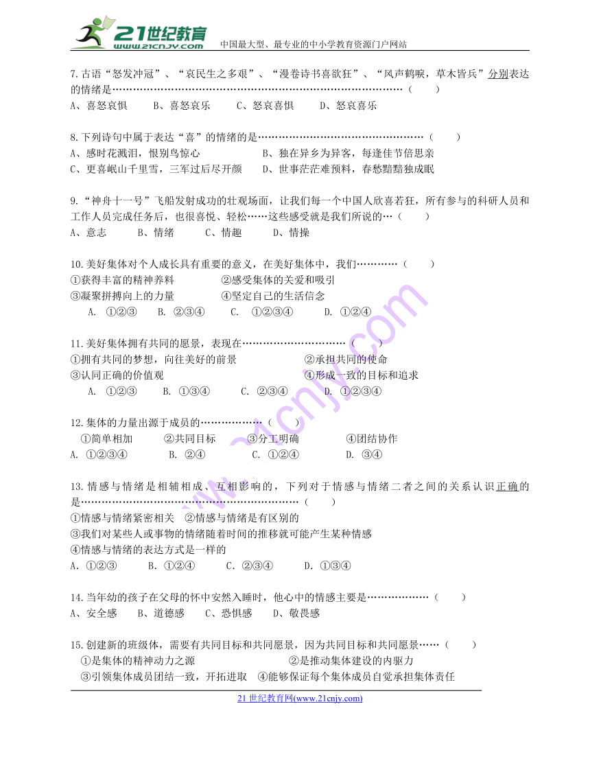 蓬安县徐家中学2017-2018学年第二学期期末质量检测初一年级道德与法治试卷