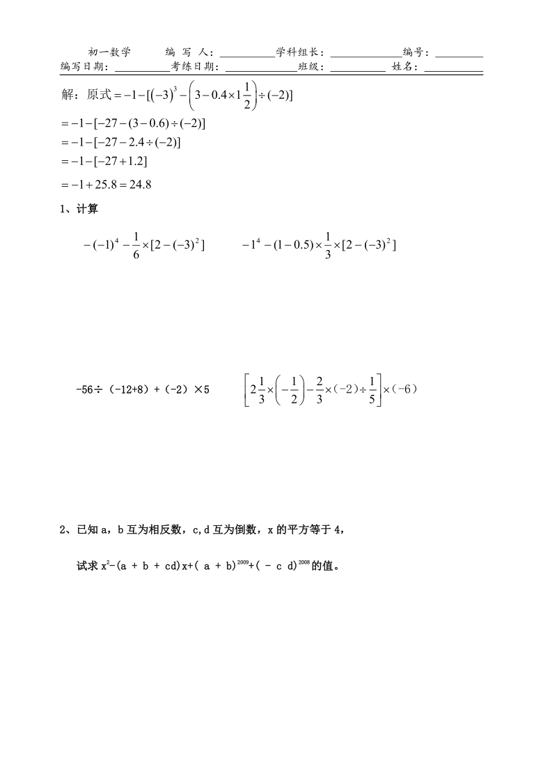 华东师大版数学七年级上册导学案：2.13有理数的混合运算（无答案）