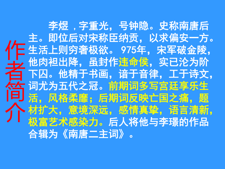 苏教版九年级语文诵读欣赏:《相见欢》《浣溪沙》课件 （共27张PPT）