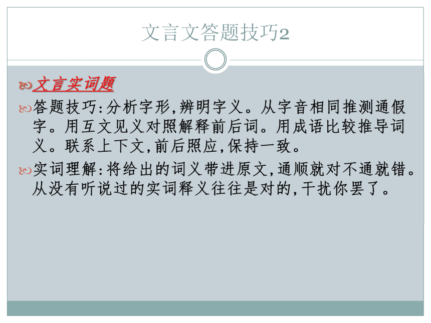 语文考试答题技巧（30张PPT））