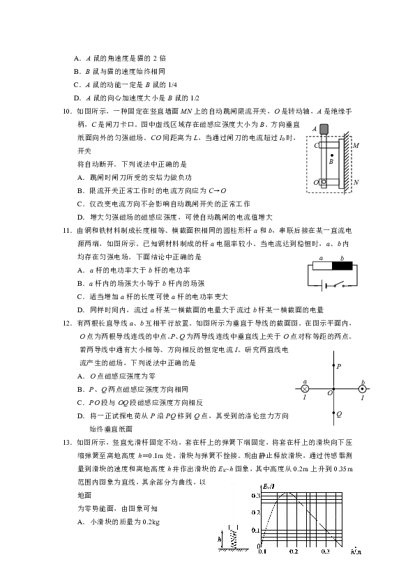 浙江省稽阳2019届高三联考试卷物理Word版含解析