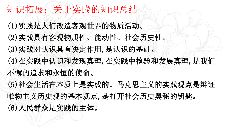 專題十考點三辯證唯物主義認識論課件2022屆高考政治二輪複習人教版