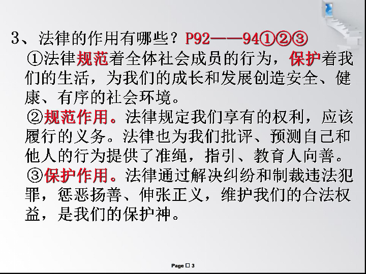 10.1法律为我们护航  课件(共48张PPT)