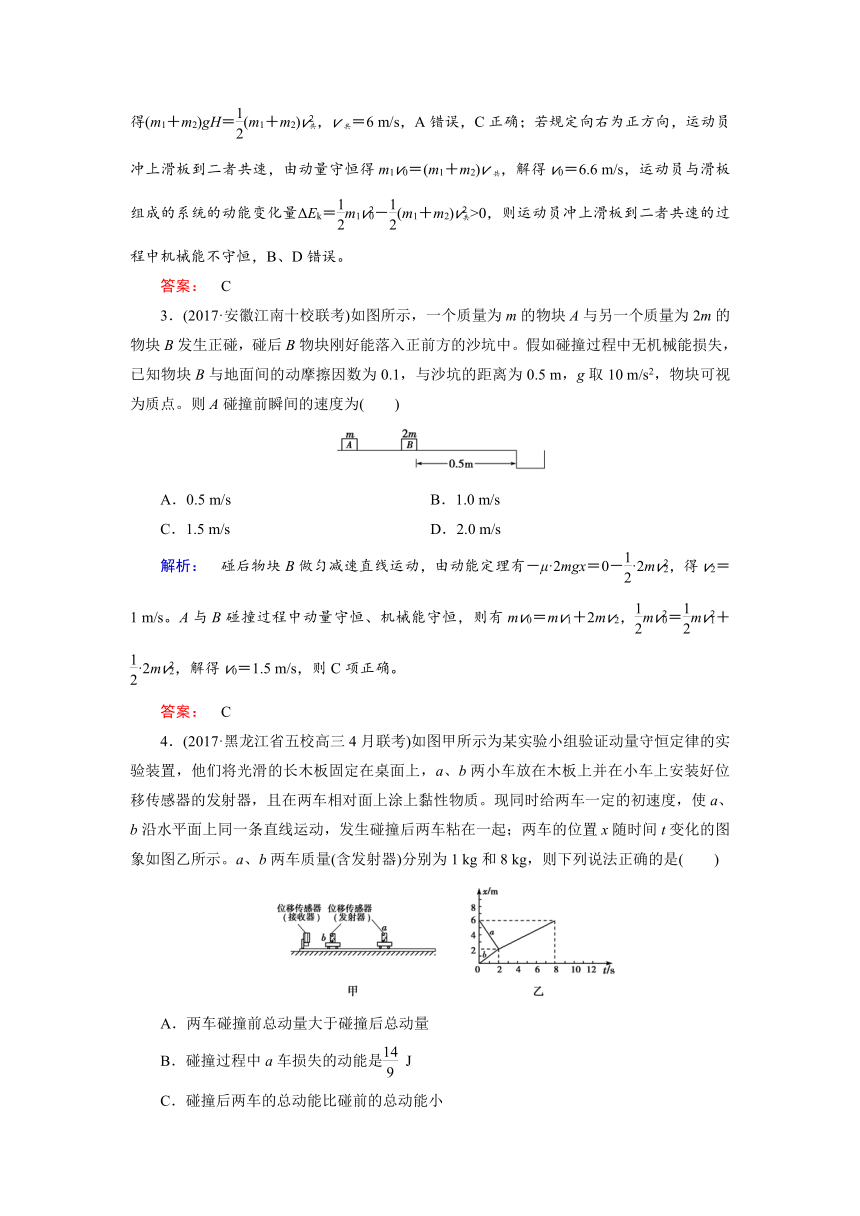 2018届高三物理二轮复习课时作业：专题二+动量与能量2.3+Word版含解析