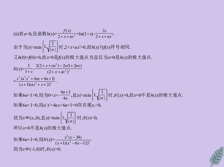 （江苏专用）2020版高考数学一轮复习第十七章简单的复合函数的导数课件56张