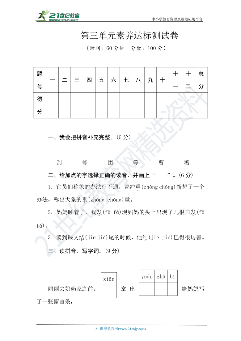 统编版语文二年级上册第三单元素养达标测试卷(word版含答案）