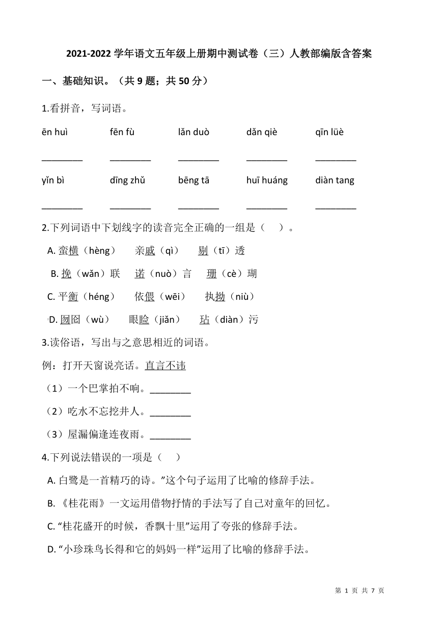 20212022学年部编版语文五年级上册期中测试卷含答案