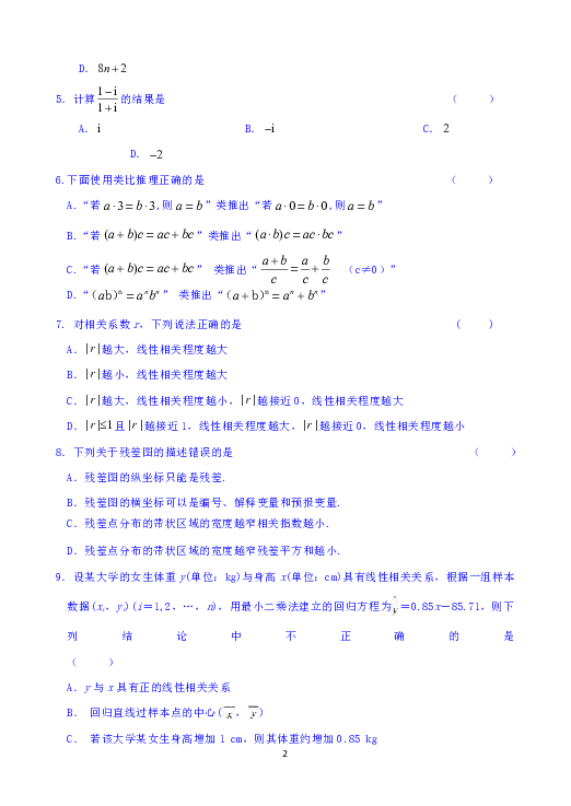 宁夏育才中学勤行校区2018-2019学年高二下学期3月月考数学（文）试题 Word版含答案