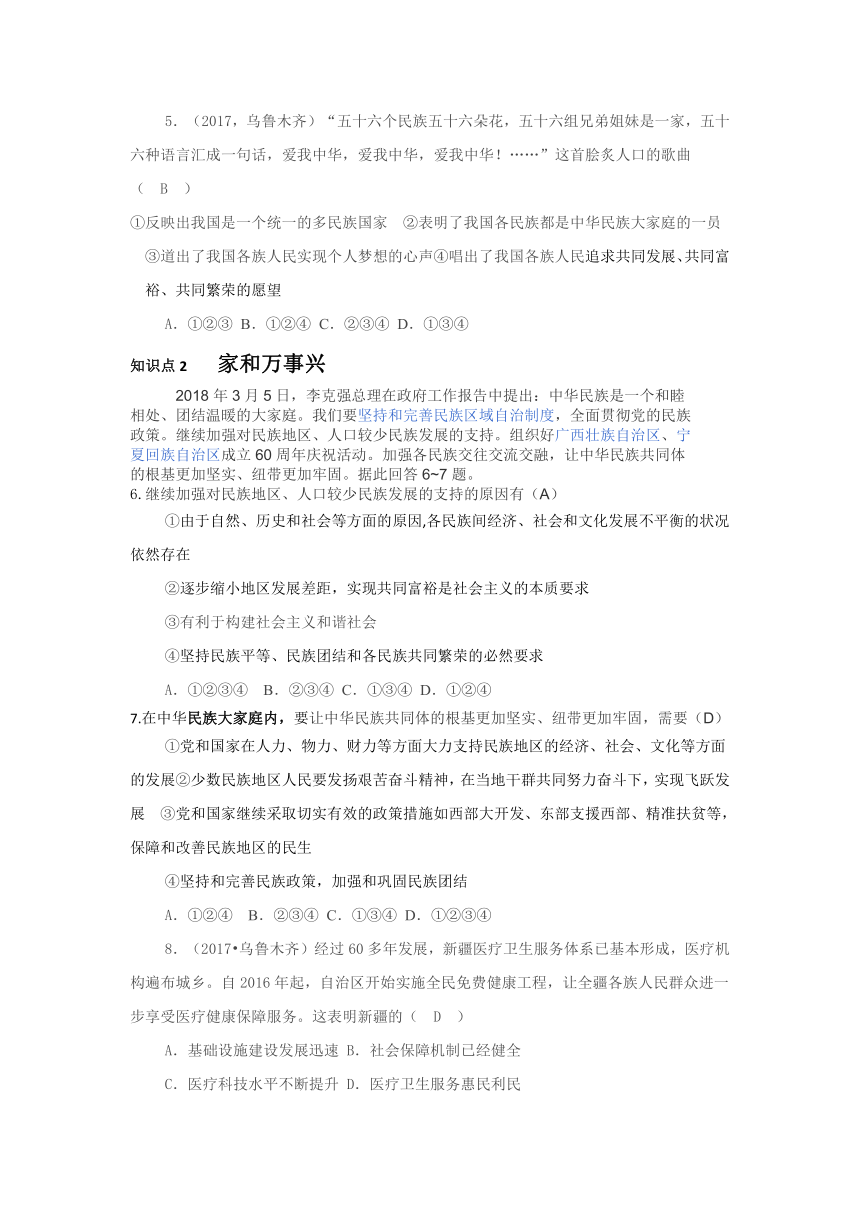 第四单元 和谐与梦想  一课一练(共2课内容，含解析 )