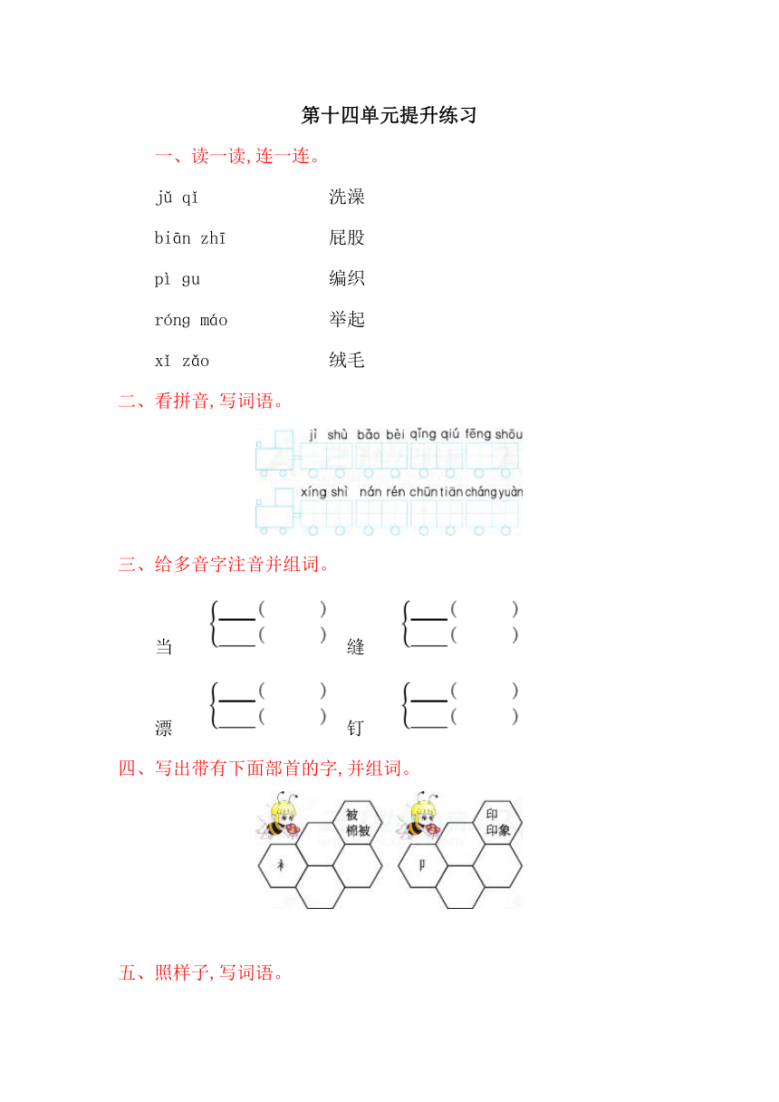 小学语文北师大版二年级上册第十四单元 玩具和游戏测试卷含答案