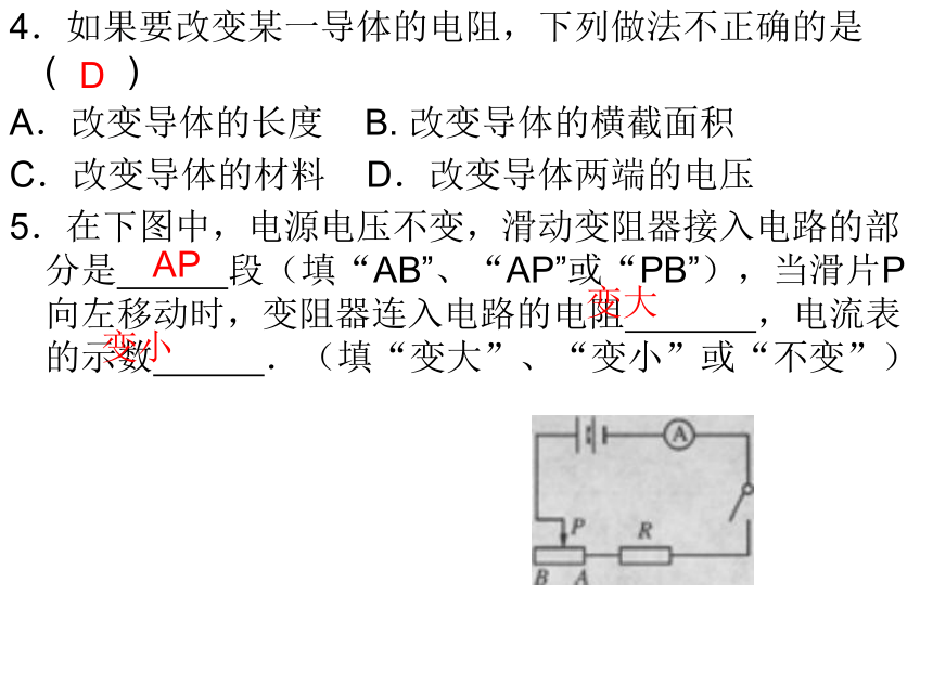 九年级粤沪版物理14.1怎样认识电阻-课件