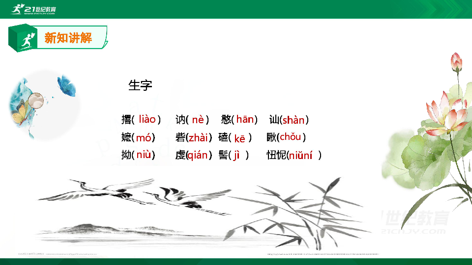 比较·探究 《百合花》课件