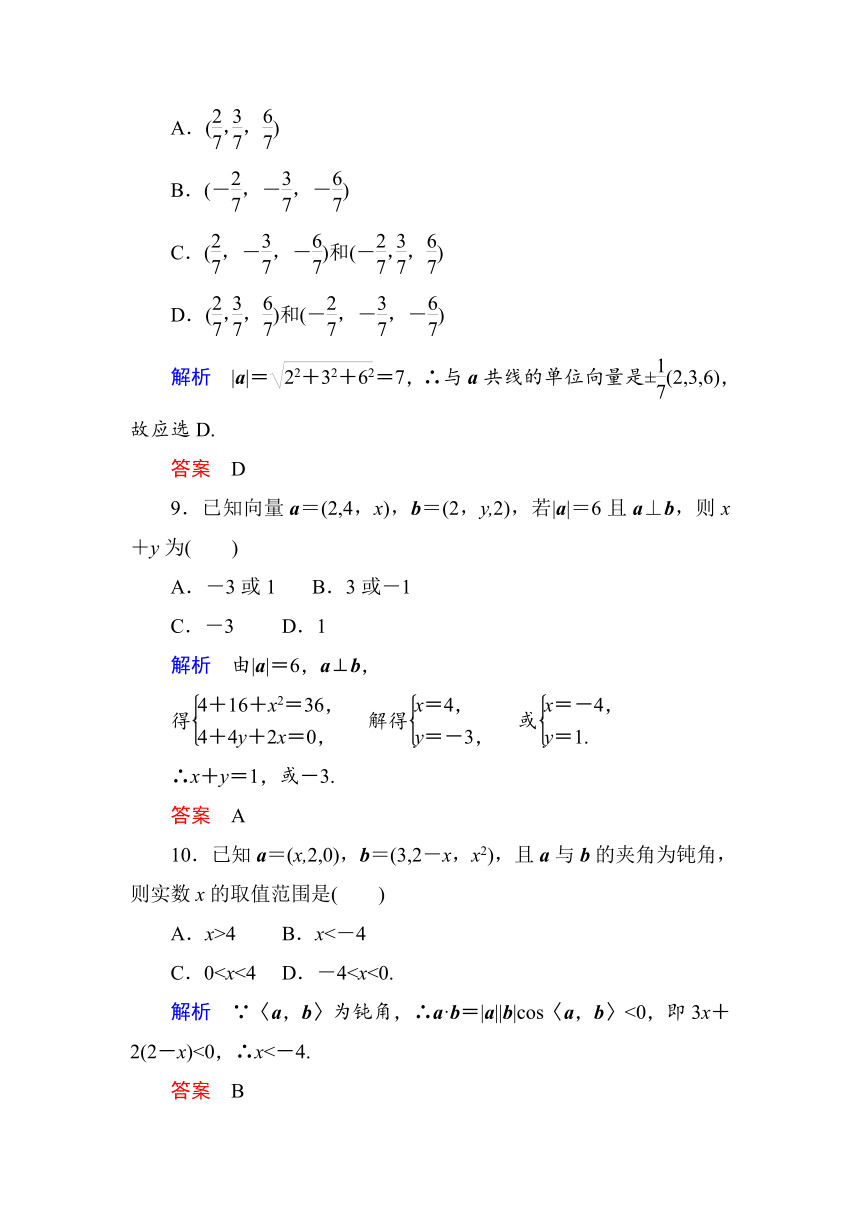 2013版【名师一号】高中数学（人教A版）选修2-1第三章 空间向量与立体几何 测试题（含详解）