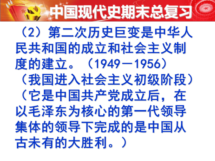 人教版八年级历史下册中国现代史期末总复习课件 (共50张PPT)