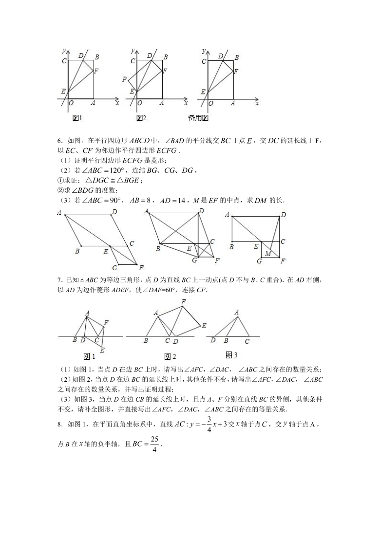 2021年中考备考一轮复习数学-四边形压轴题训练（word版含答案）