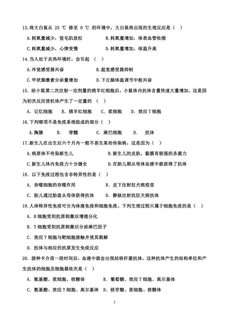 江苏省沭阳县、泗洪县2020-2021学年高二上学期第一次联考生物（选修）试题