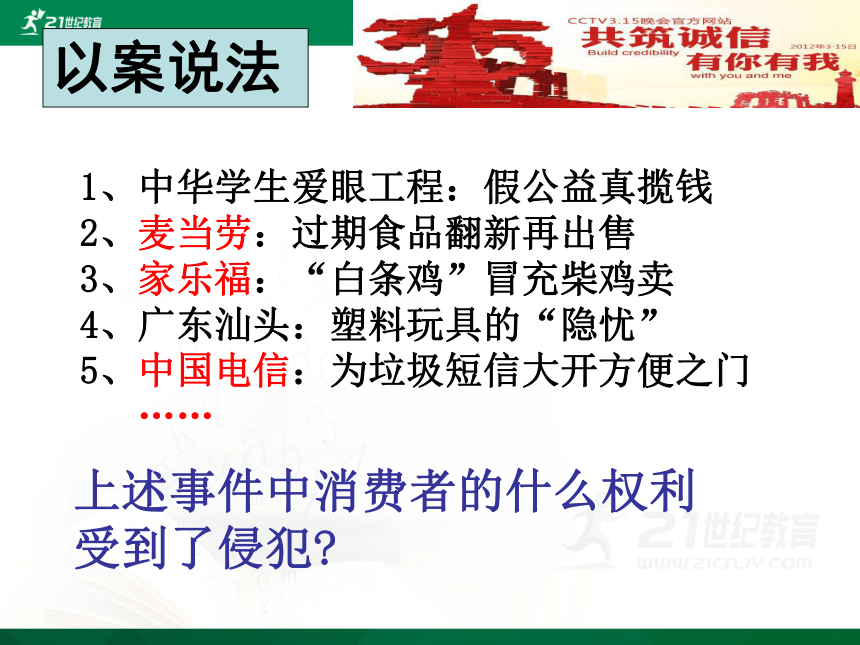 中考社会思品法律教育专题复习系列—一消费者的合法权益（考点21-22）