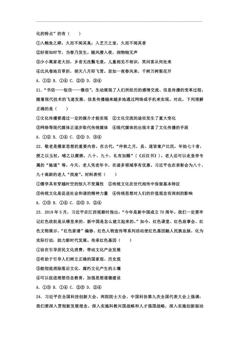 甘肃省静宁县第一高级中学2020-2021学年高二上学期期末考试政治试题 Word版含答案