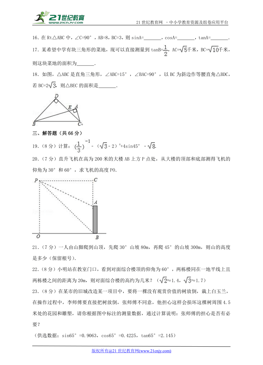 第一章 直角三角形的边角关系单元检测B卷