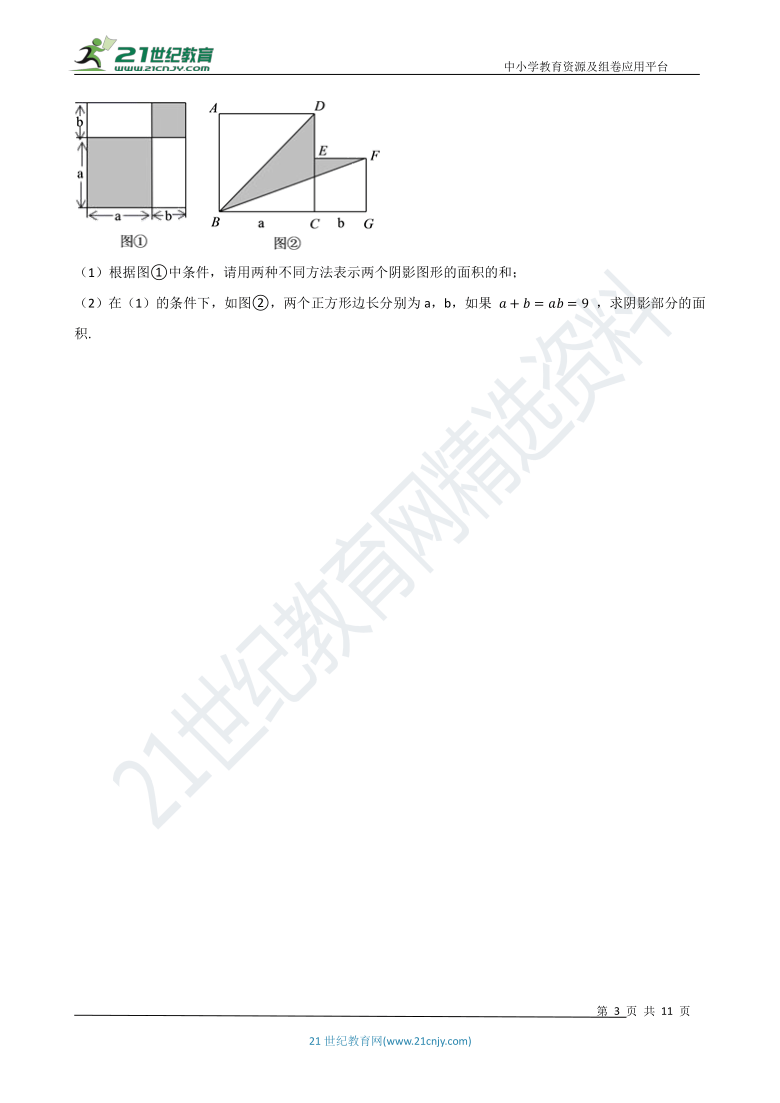 第三章 整式的乘除章末检测题（基础巩固含解析）