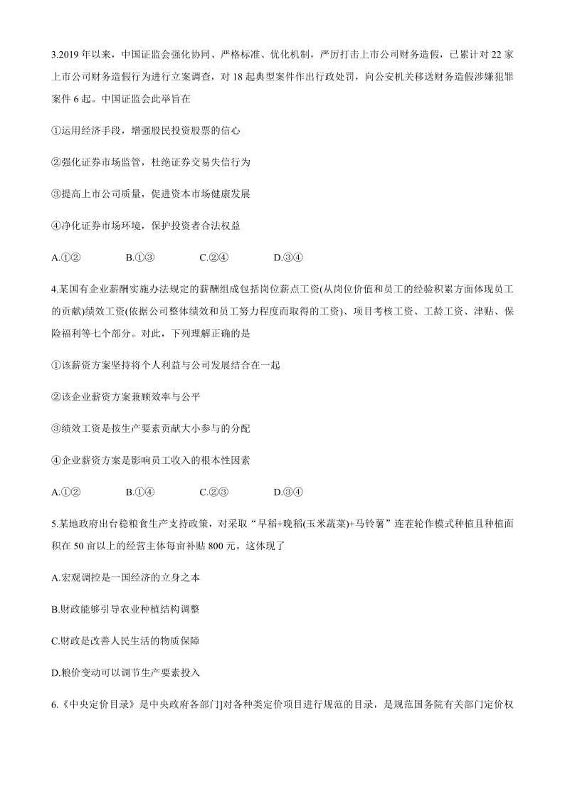 甘肃省白银市靖远县2019-2020学年高二下学期期末考试政治试题 Word版含答案