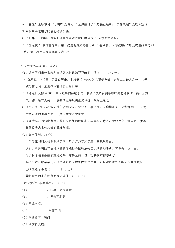 辽宁省营口市2020届中考模拟语文试题二（含答案）