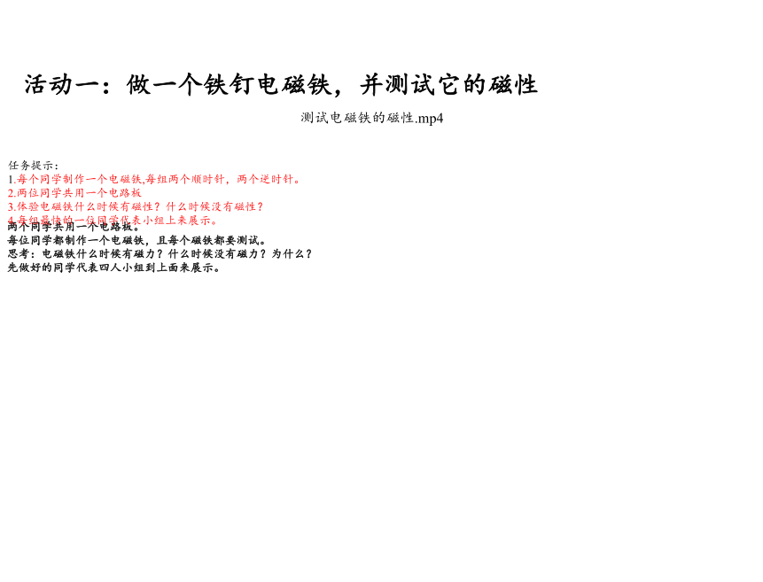 教科版六年级科学上册教学课件3.2电磁铁(共13张PPT)