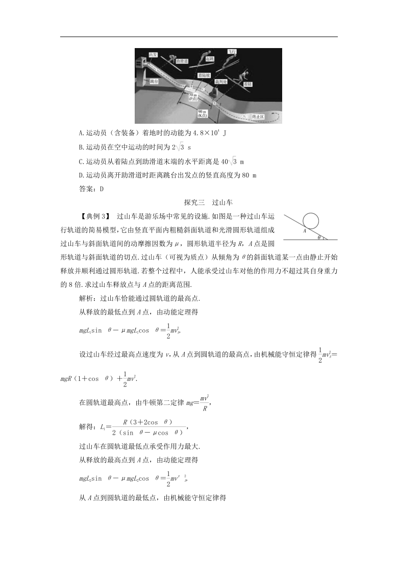 2020-2021学年粤教版（2019）必修第二册 4.7 生产和生活中的机械能守恒 学案