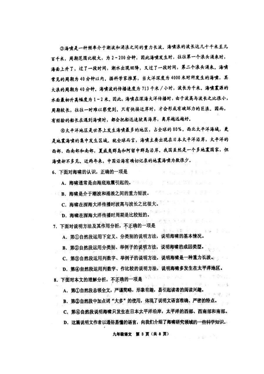 天津市部分区2018届九年级第一次中考模拟考试语文试题（图片版）
