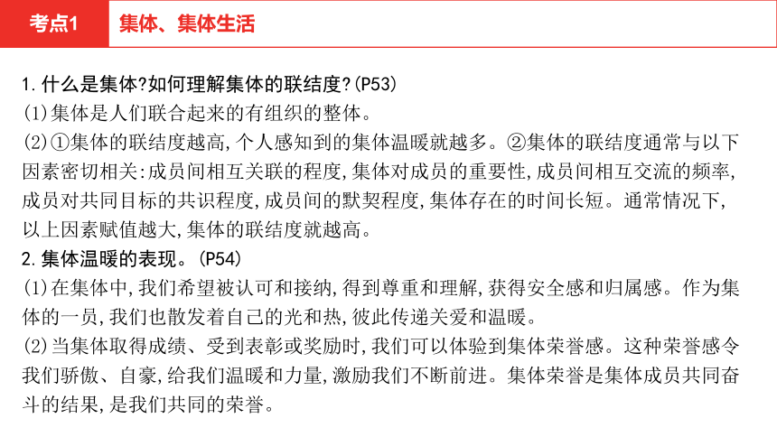 2021年中考道德与法治一轮复习课件：.七年级下册第三单元 在集体中成长（31张PPT）