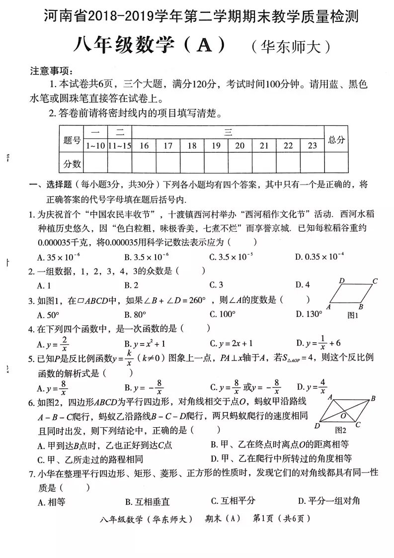 河南省2018-2019学年第二学期期末教学质量检测八年级数学（A）试题 （PDF版含答案）