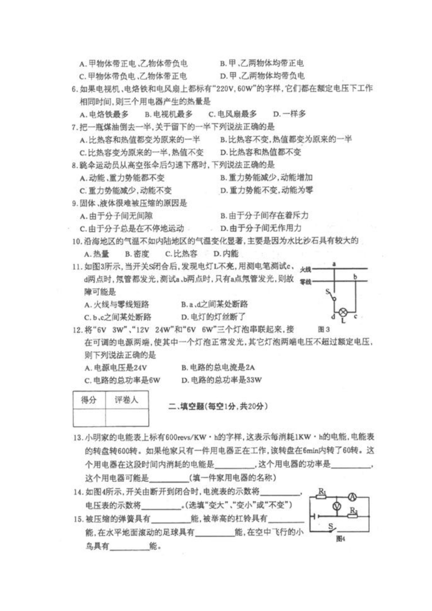 甘肃省白银市2018届九年级上学期期末考试物理试题（图片版 含答案）