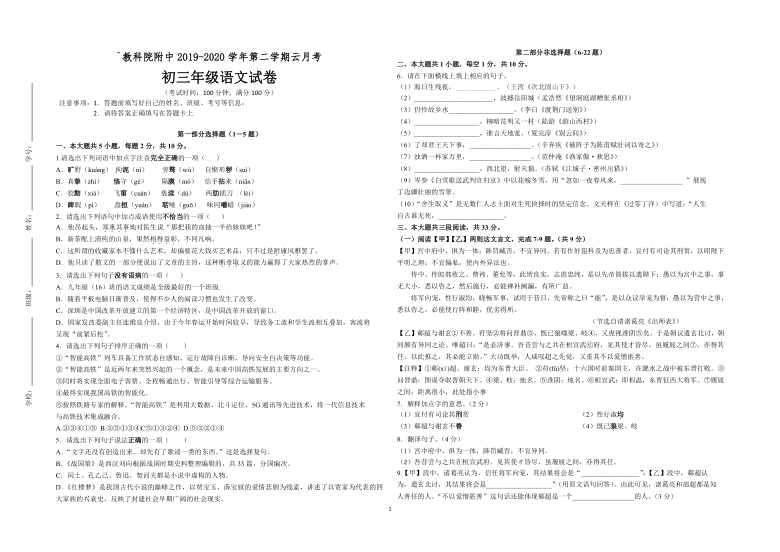 广东省深圳市福田区教科院附中2020届九年级3月云月考语文试题（PDF版，无答案）