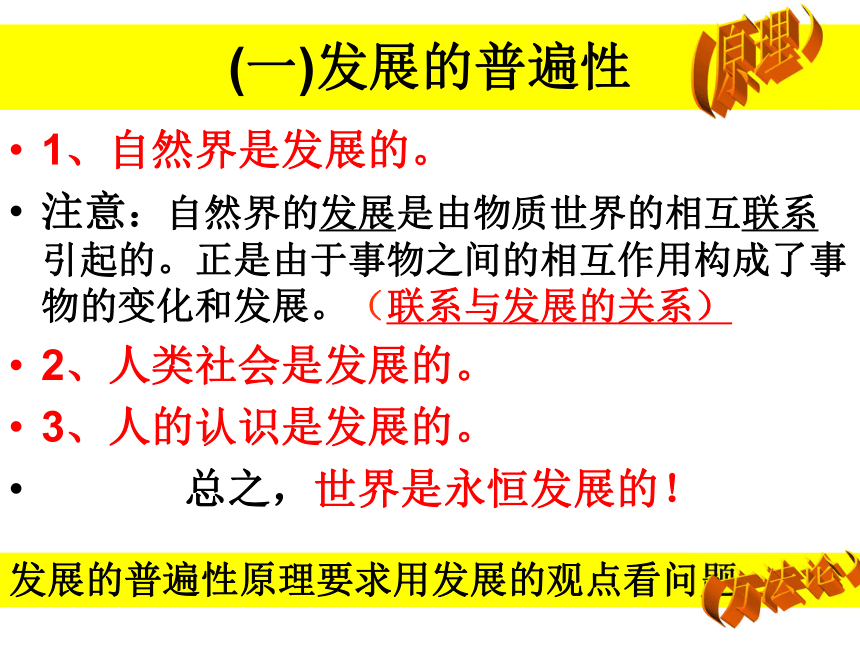 用发展的观点看问题