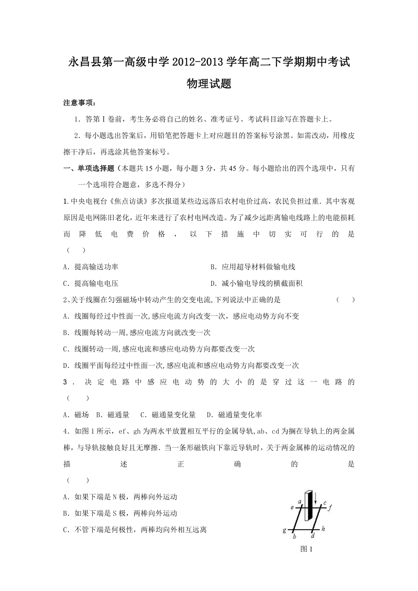 甘肃省永昌县第一高级中学2012-2013学年高二下学期期中考试物理试题