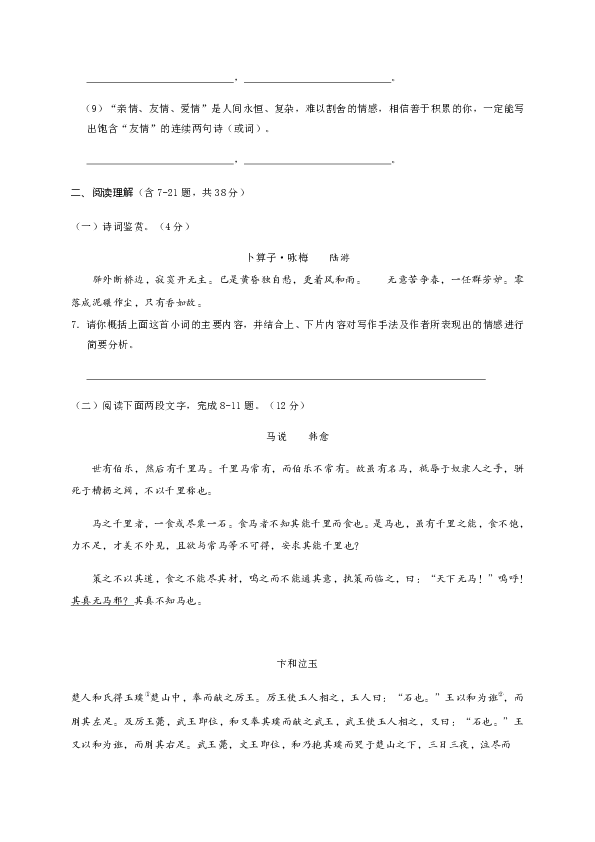 云南省昆明市十区县2018-2019学年八年级下学期期末检测语文试题（含答案）