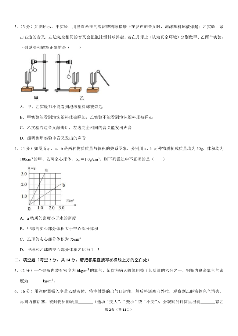 2020-2021学年辽宁省沈阳市铁西区八年级（上）期末物理试卷（Word+答案）