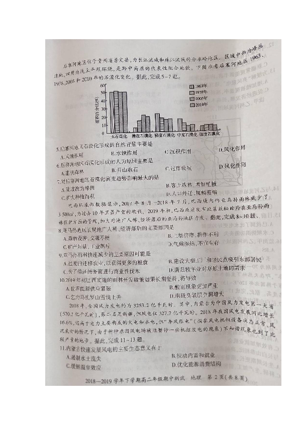河南省西华县2018-2019学年高二下学期期中考试地理试题 扫描版含答案