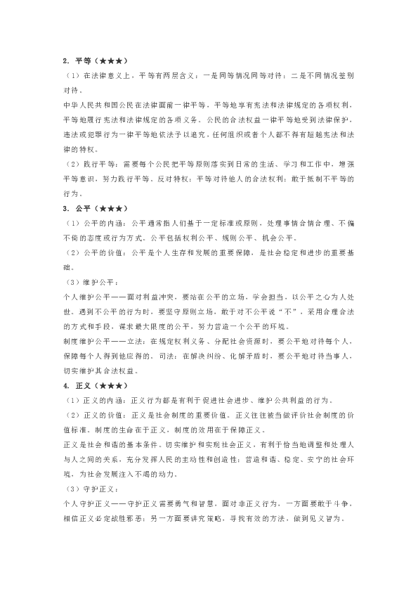 第四单元 崇尚法治精神 单元复习学案