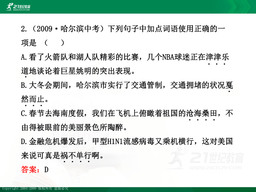 第一部分 积累与运用第二章 词语