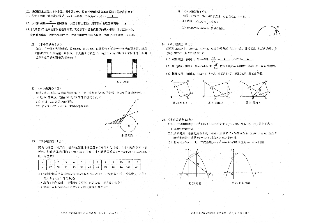 湖北省襄阳市襄州区2019-2020学年第一学期九年级数学期末试题（扫描版，无答案）