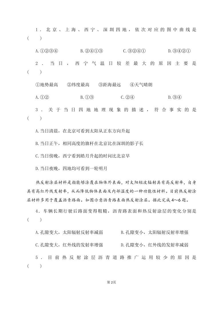 宁夏贺兰县景博中学2021届高三上学期统练（四）（12月）地理试题 Word版含答案