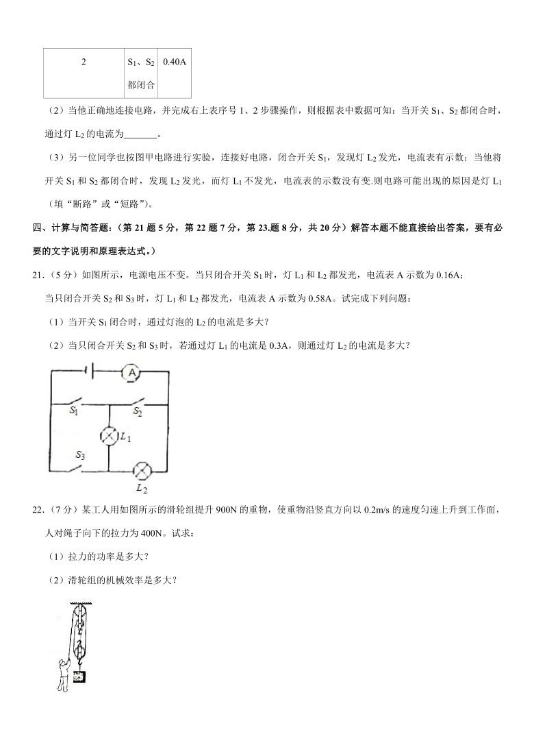 2020-2021学年安徽省淮南市西部地区九年级（上）第二次联考物理试卷（word版 有解析）