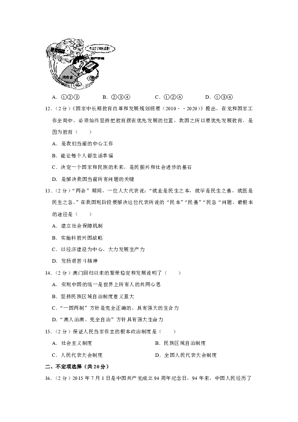 2018-2019学年黑龙江省鹤岗市绥滨县农场学校九年级（上）期中政治试卷（五四学制）（解析版）